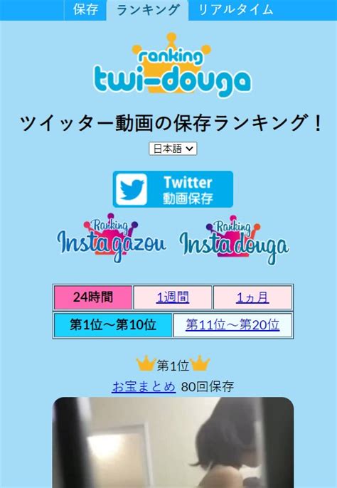 ツイッター動画保存 ランキング|ツイッター動画保存リアルタイム100！